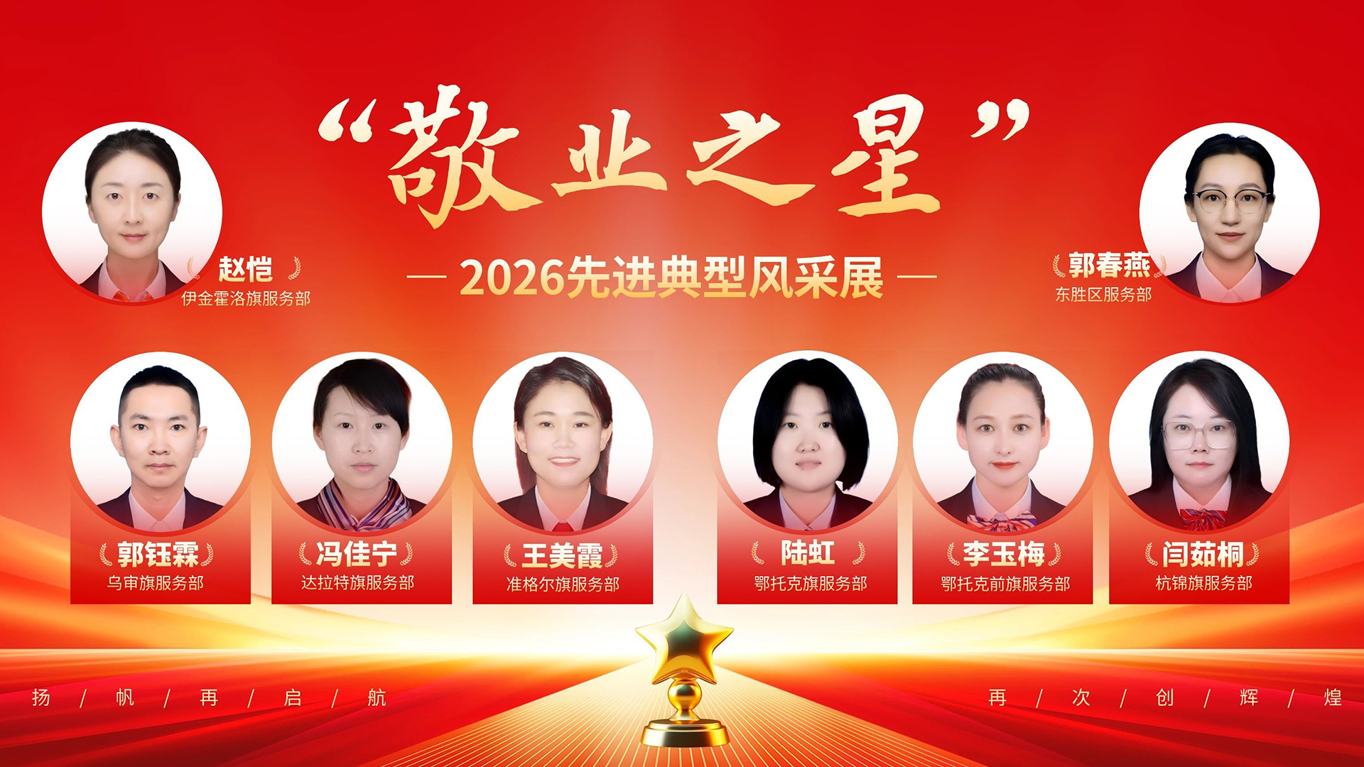 1920_敬业之星.jpg